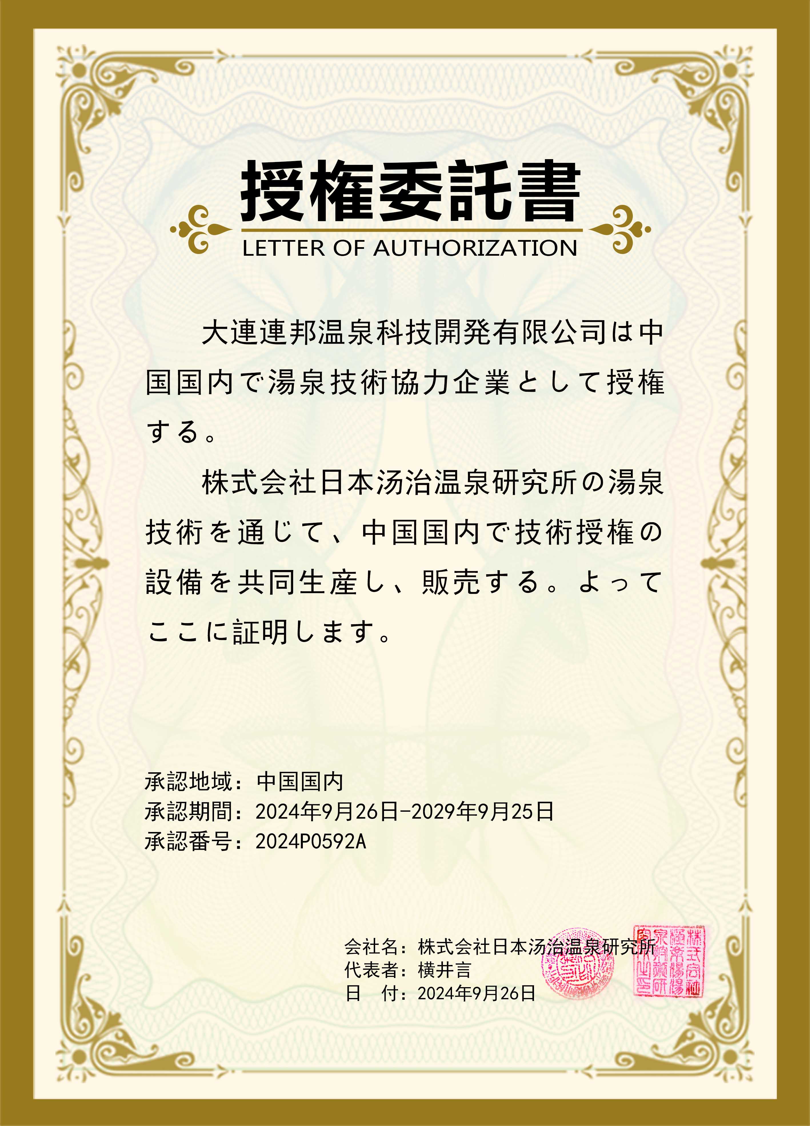 研究所授權書壓縮.jpg